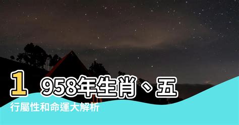 1958年屬狗|1958屬狗五行屬木詳解 58年屬狗中晚年運